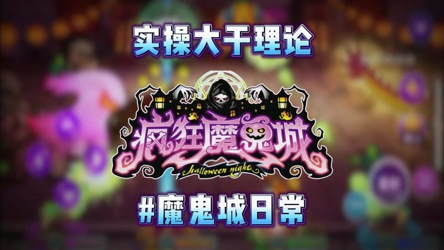 疯狂魔鬼城单机版下载免费阅读