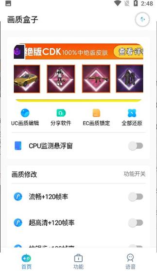 CCHZ.PRO画质助手