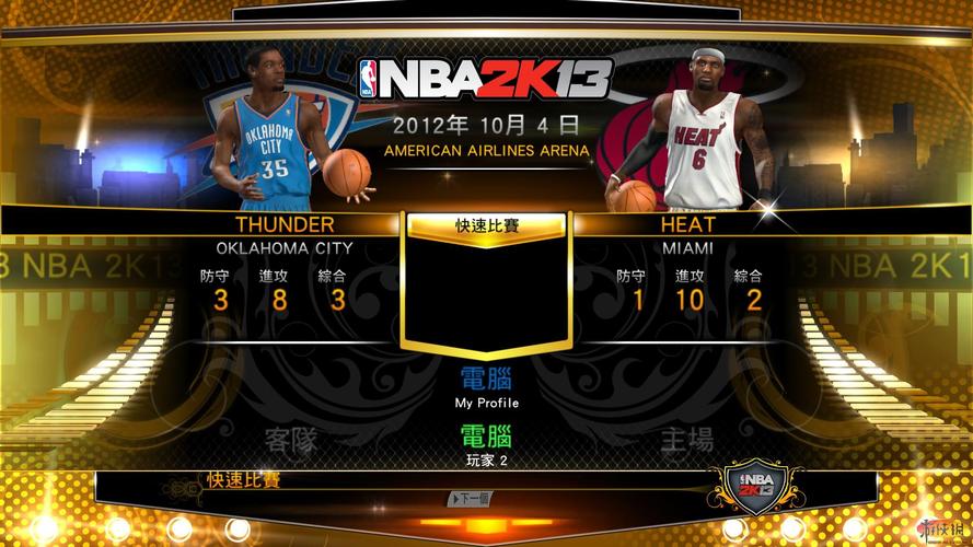 nba2k13中文版下载