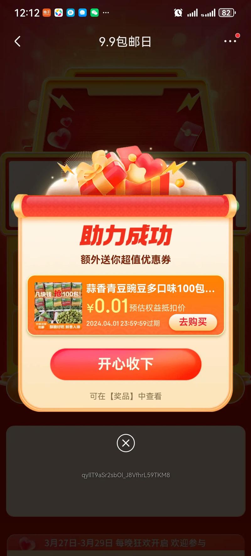 弯豆短视频红包版