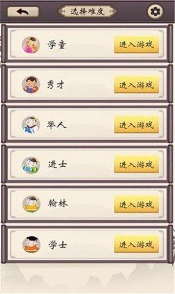 乐游猜成语红包版v1.0缩略图