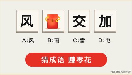 成语猜猜猜红包版下载