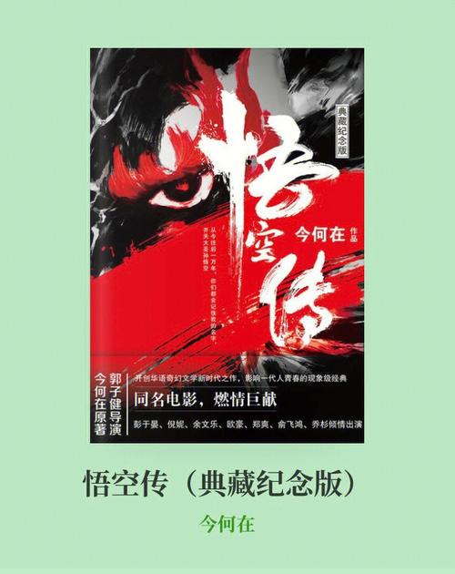 悟空传小说图标