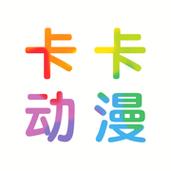 卡卡动漫app安卓