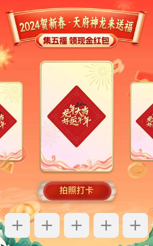 天府打卡红包版