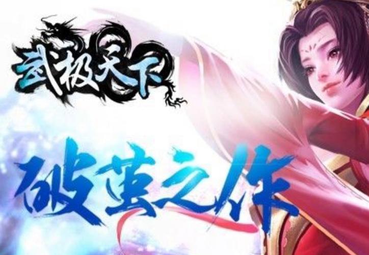 武极天下手游刷元宝烧饼修改器