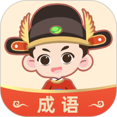成语大状元