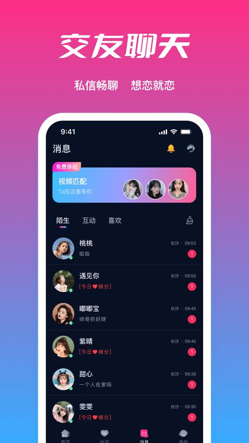遇聊app安卓版