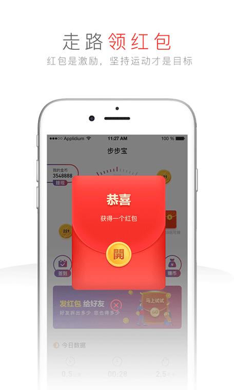 步步红包app