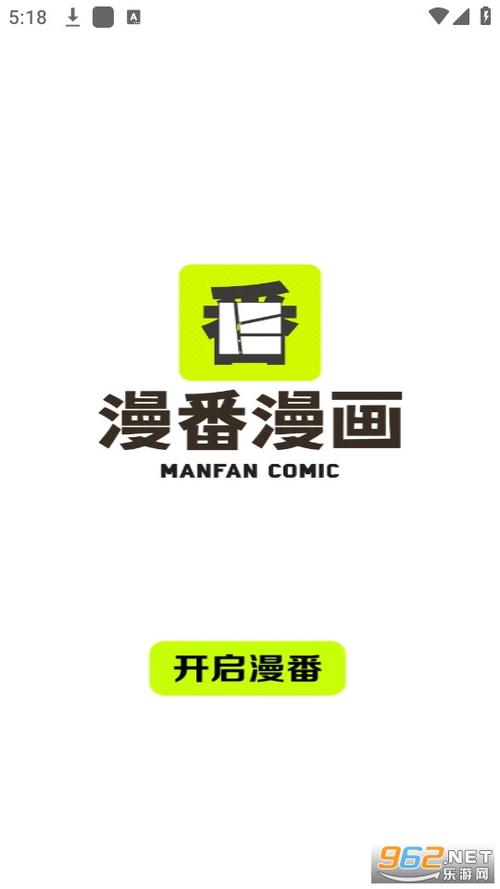 漫番漫画手机版