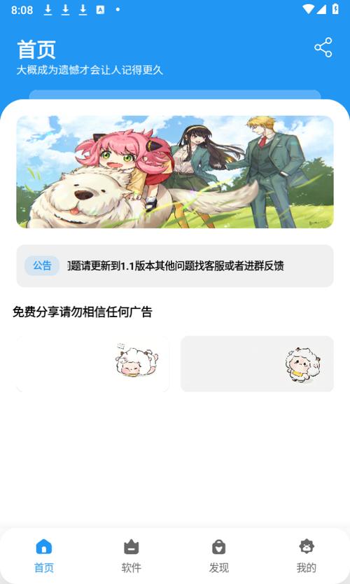 阿尼亚软件库最新中文版