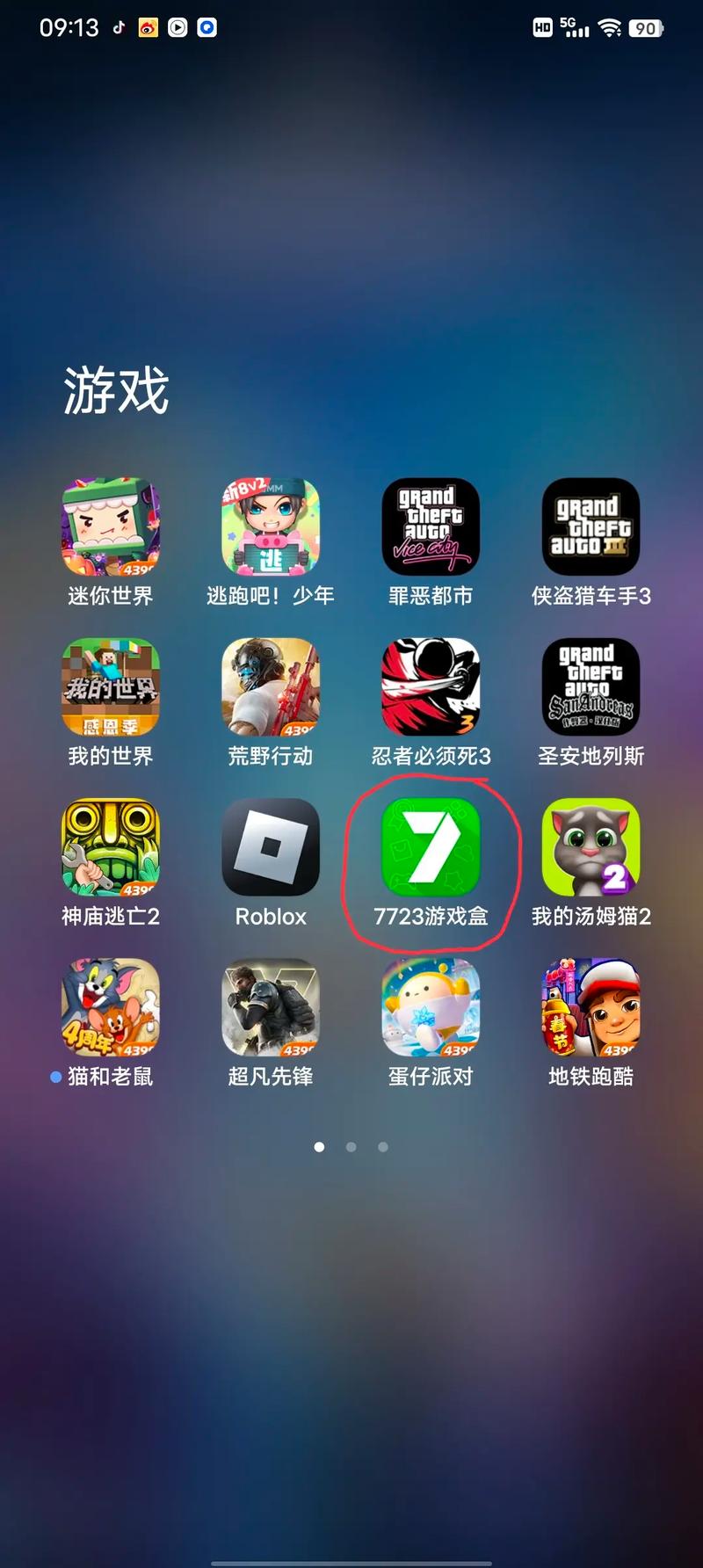 7725游戏盒助手缩略图