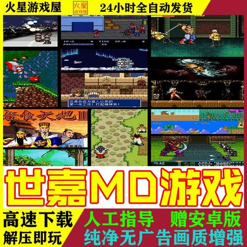 世嘉MD模拟器游戏合集下载最新版