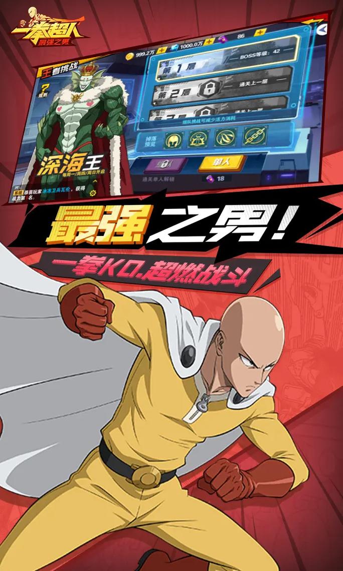 999999钻999999金币一拳超人详解