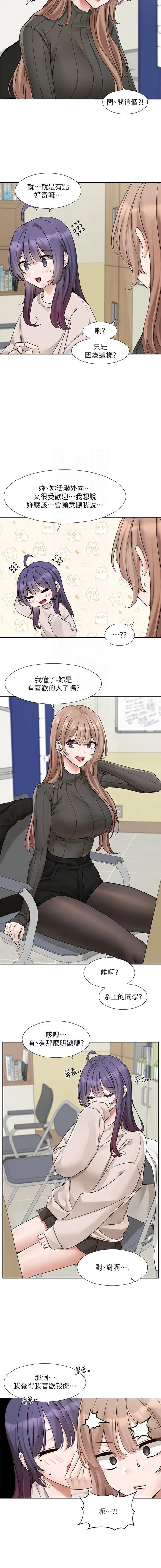 免费观看社团学姐漫画全集截图