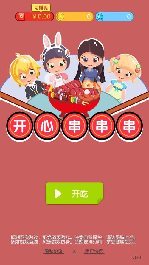 开心串串串红包版(Happy Food)