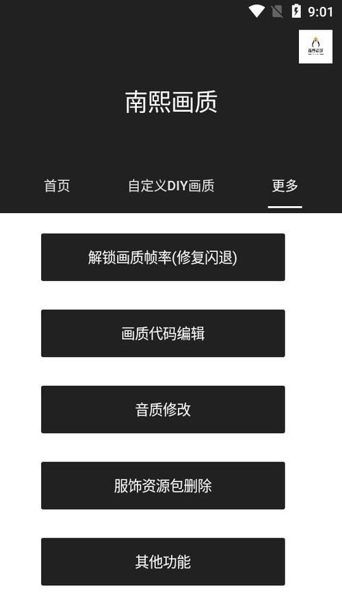 南熙画质助手官网版
