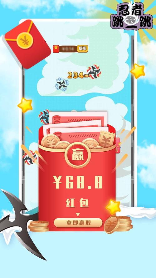 跳一跳赚钱红包版