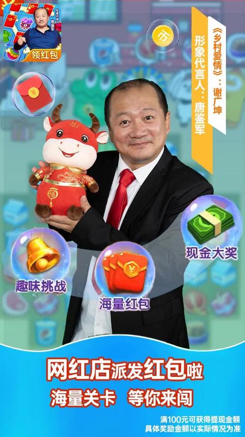 我的网红店谢广坤领红包版