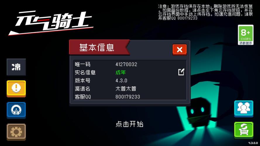 元气骑士TaP内购破解版免广告破解版