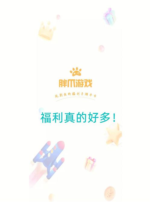 胖爪游戏盒v1.0.3