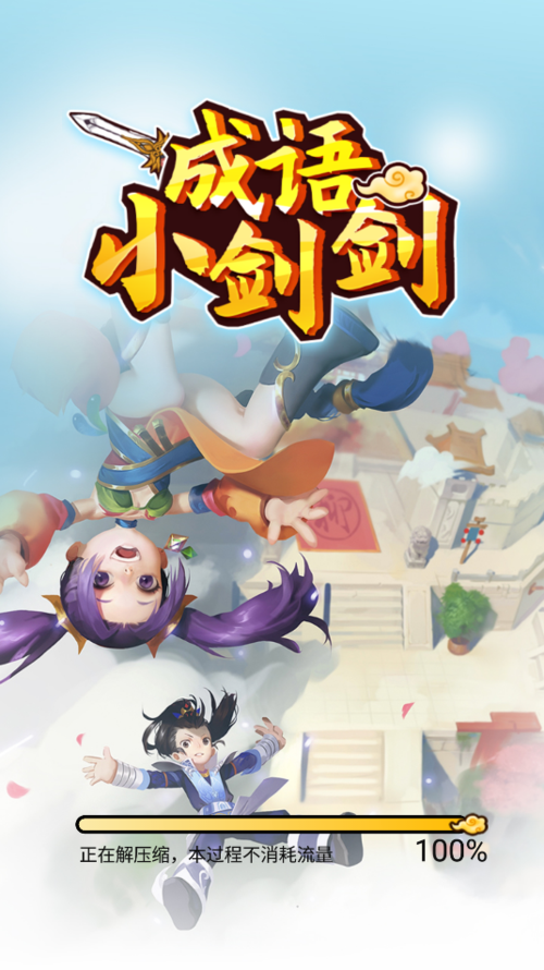 成语小剑剑抽手机版app