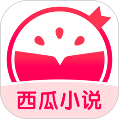 西瓜小说极速版