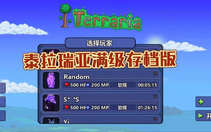 泰拉瑞亚自带神级存档版