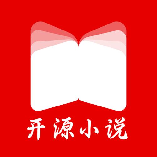 开源免费小说