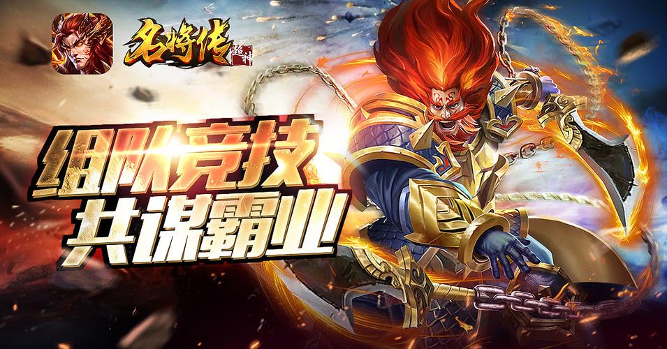 超神名将传游戏下载