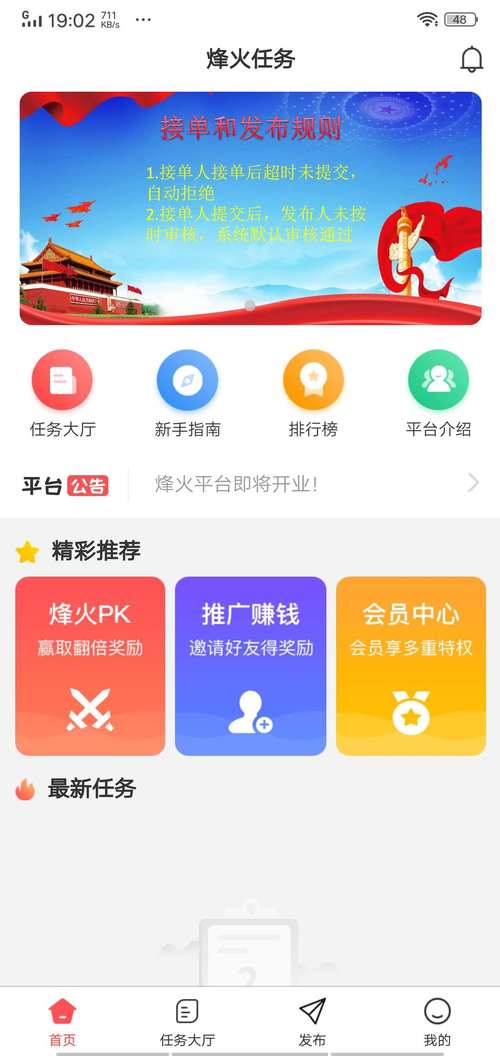 烽火任务平台app