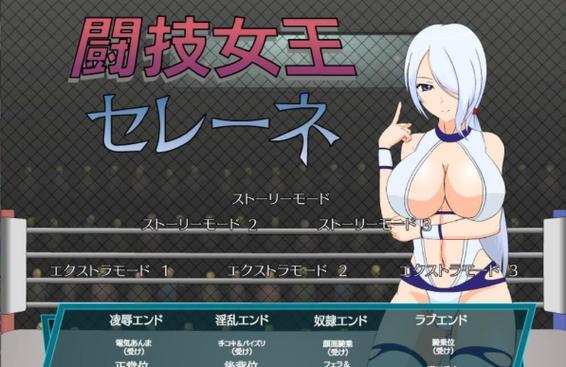 斗技女王赛琳娜4种结局攻略绿色版汉化版