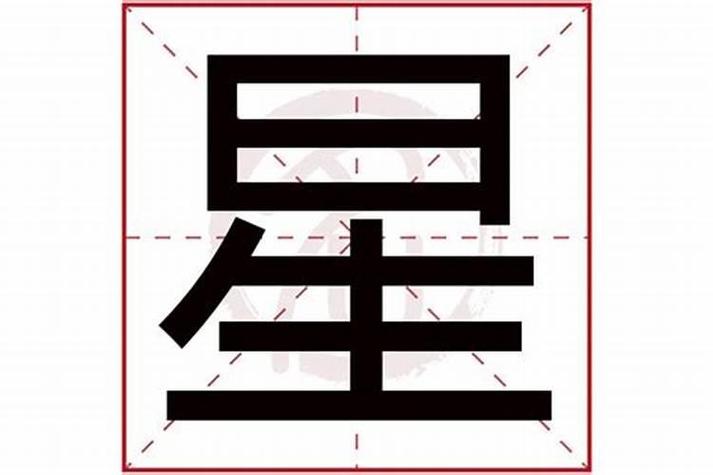 汉字大明星最新版缩略图