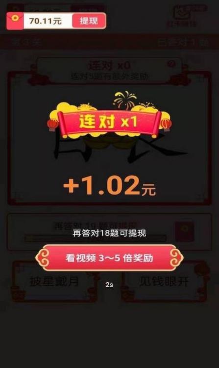 成语红包群领红包APP