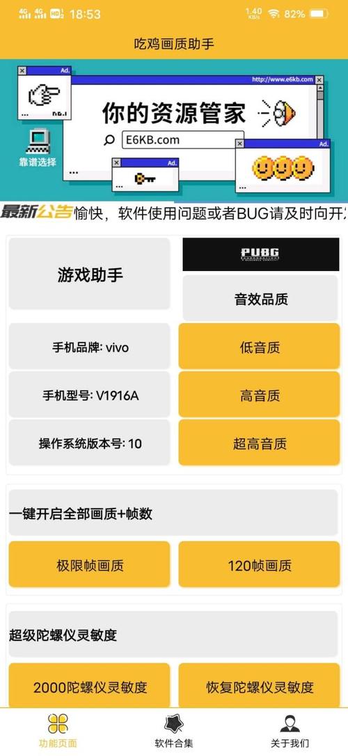 吃鸡画质助手(永久有效) 无病毒版