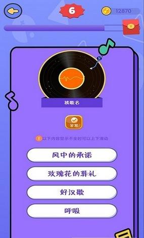 猜歌挣钱v1.0游戏截图