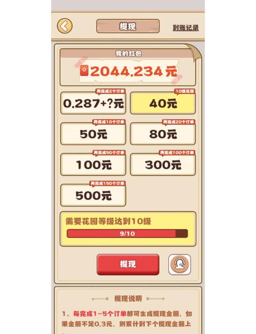 江南花园赚钱软件最新版