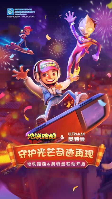 地铁跑酷洛阳城直充