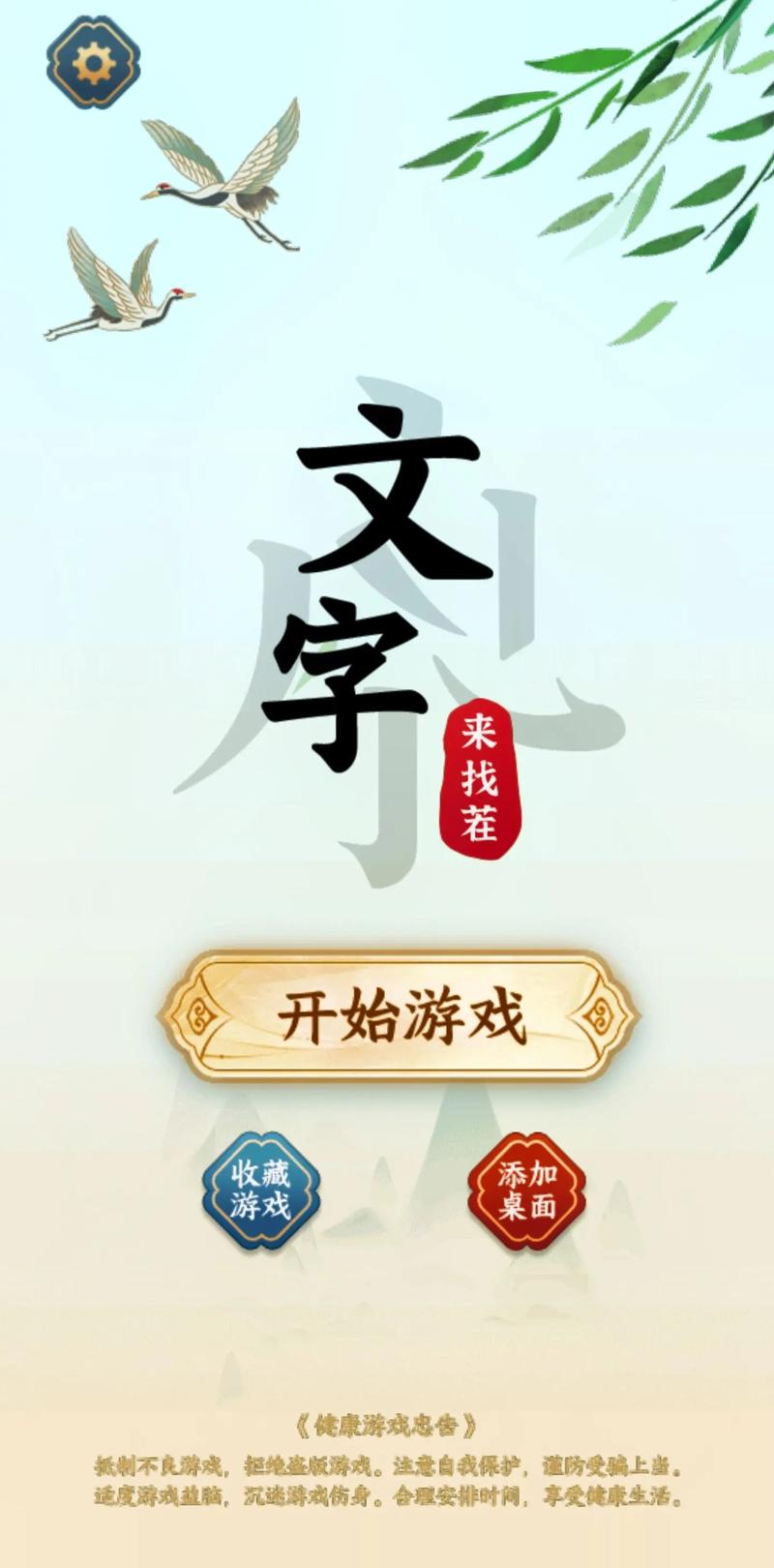 成语来找茬缩略图