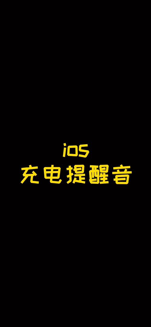 天官赐福充电提示音