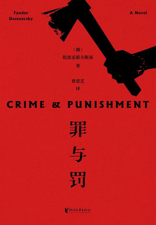 罪与罚完整版漫画