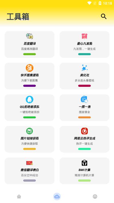 雄哥软件盒子8.0版本截图