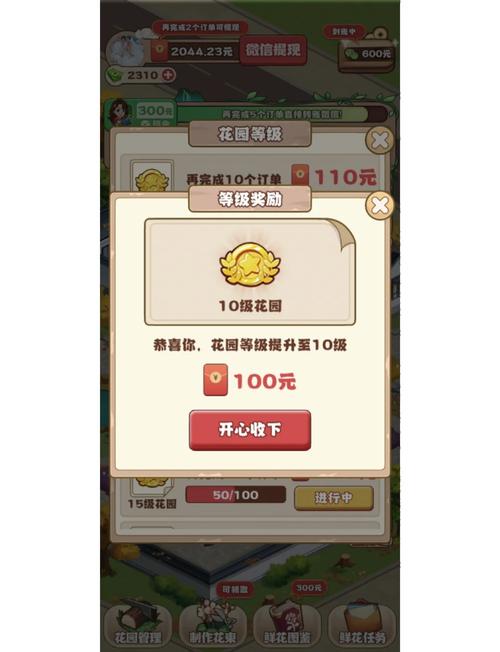 江南花园红包游戏图标