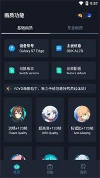 YOYO画质助手2023最新