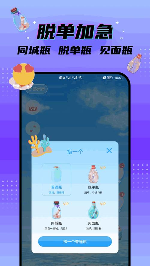 秘密漂流瓶app