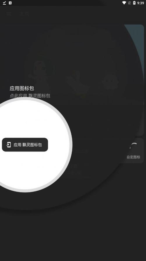 飘灵图标包app