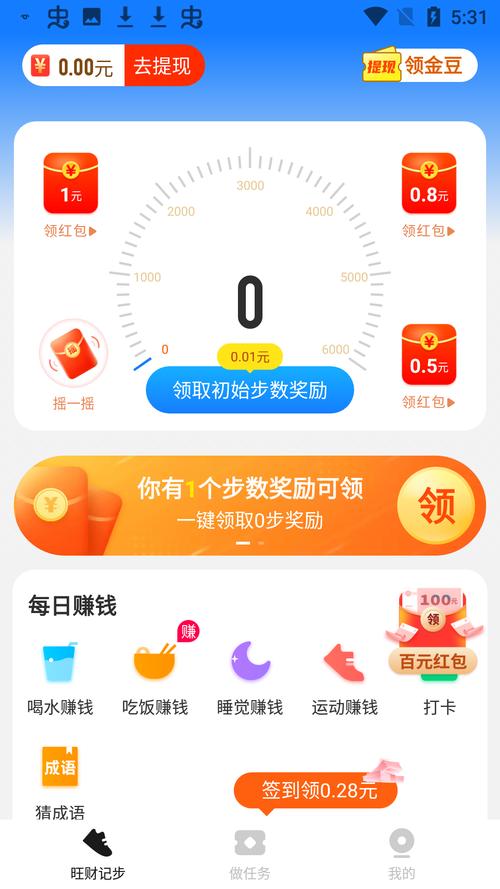 旺财计步
