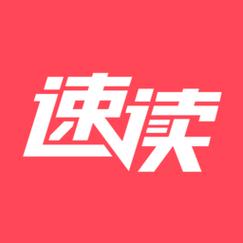 速读免费小说app