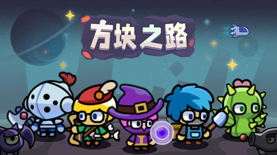 方块之路