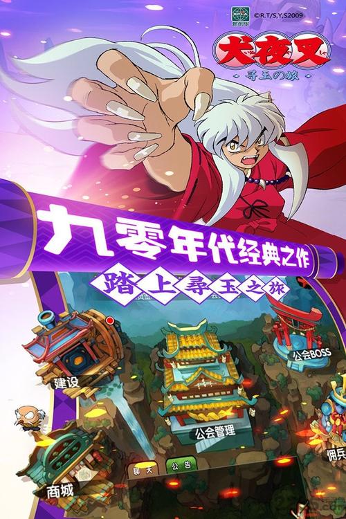 果盘犬夜叉寻玉之旅手游